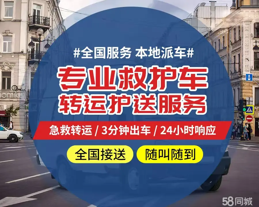 【全网低价】宜兰市个人救护车、正规急救车出租、私人转运车跨省长