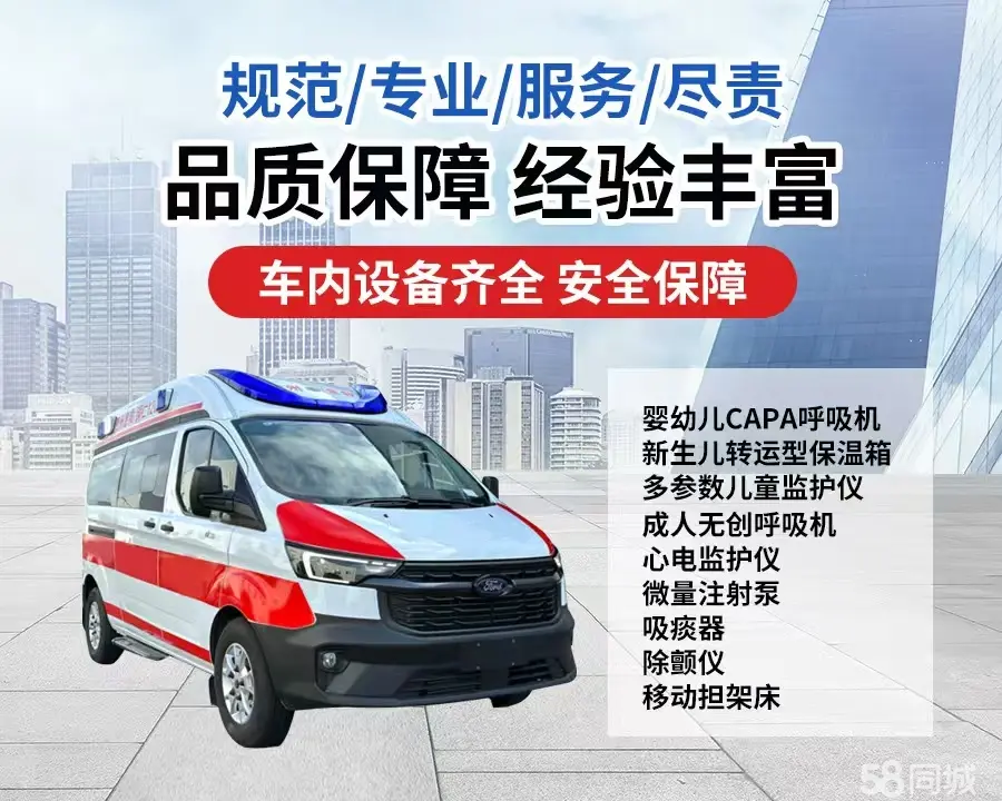 宜兰市120救护车出租/宜兰市长途救护车/宜兰市长途120急救车2